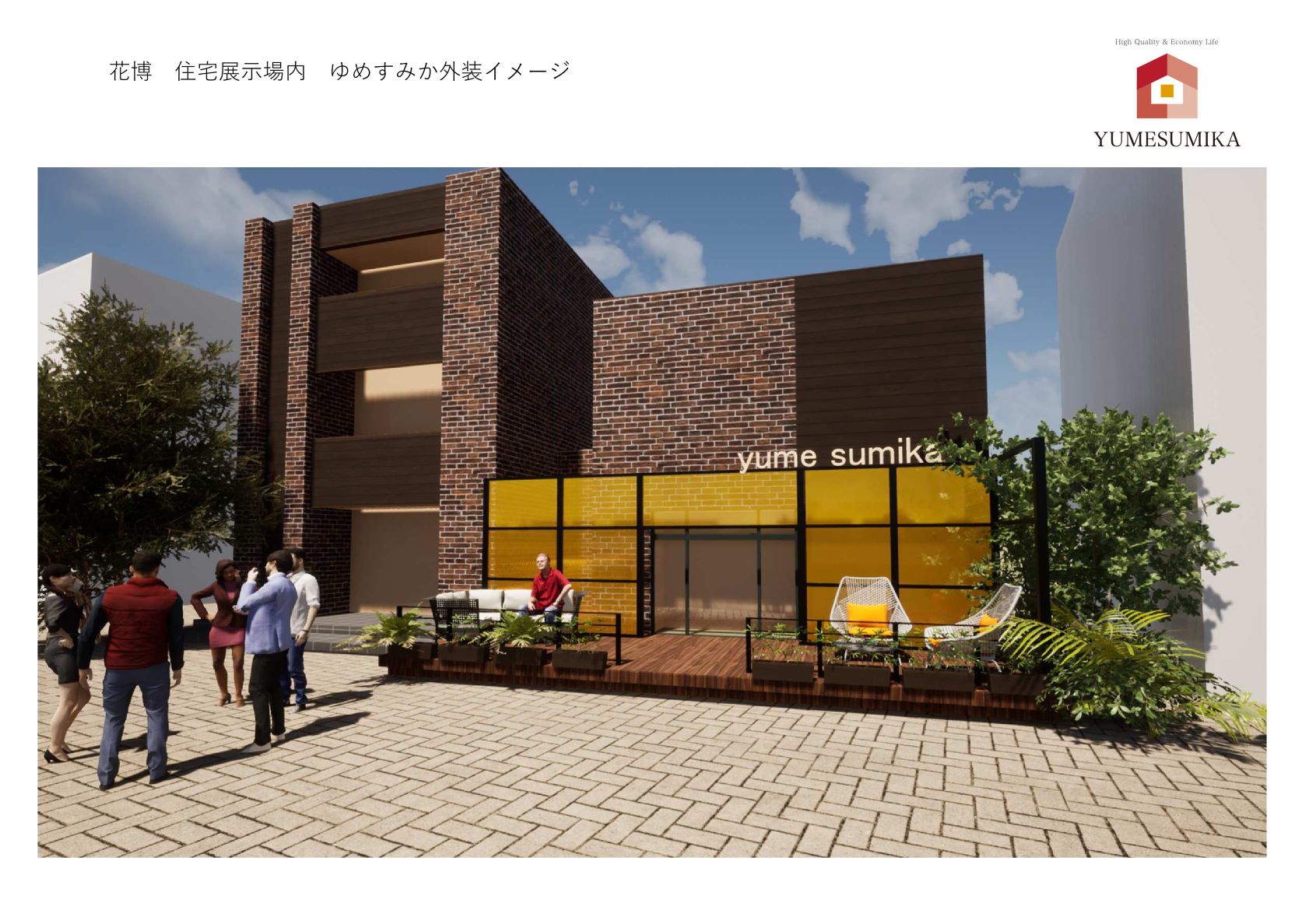 花博記念公園ハウジングガーデン展示場のイメージパースが完成 ゆめすみか 大阪府堺市の注文住宅