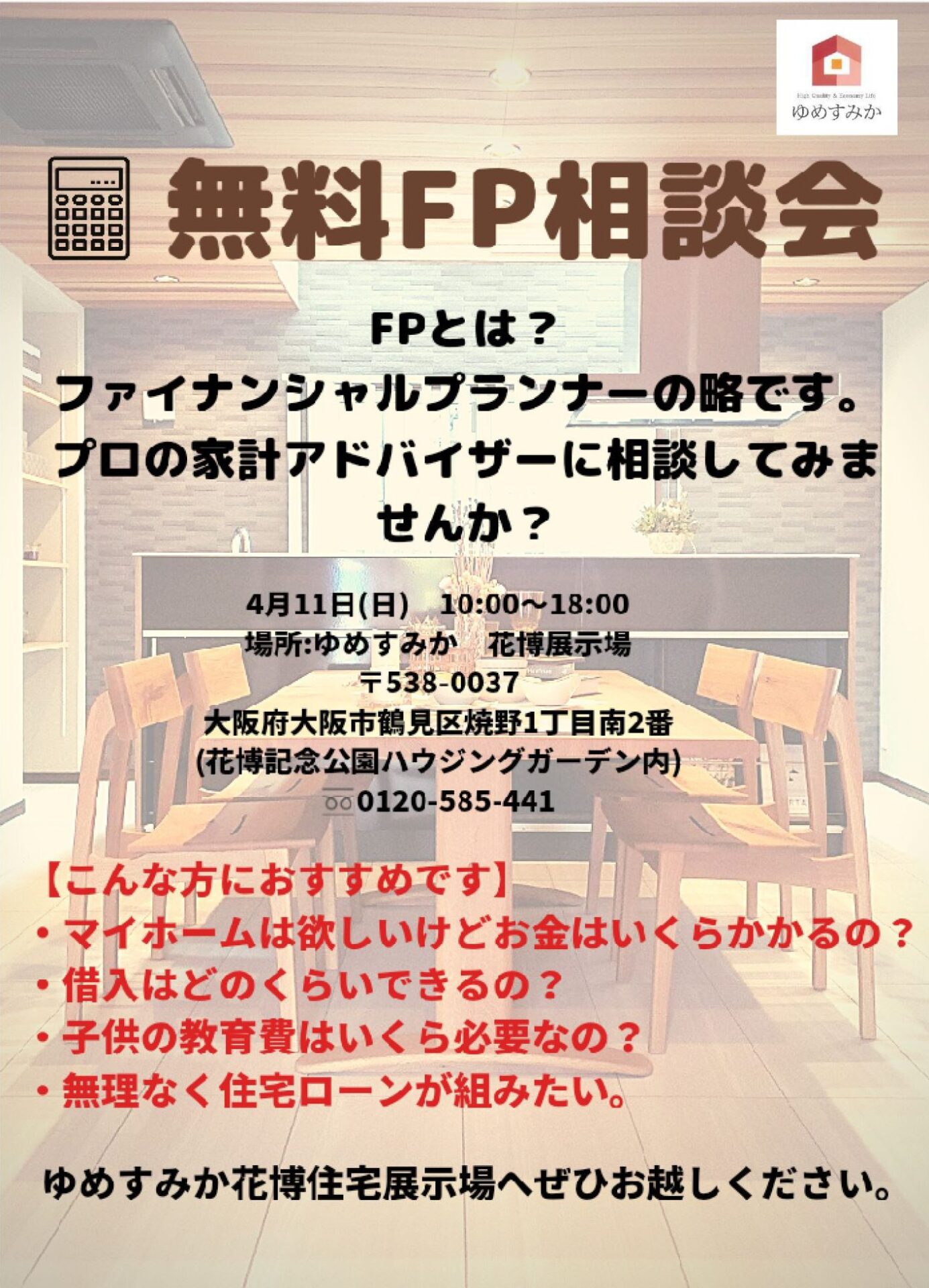 花博ハウジングガーデン展示場4月イベント情報 ゆめすみか 大阪府堺市の注文住宅