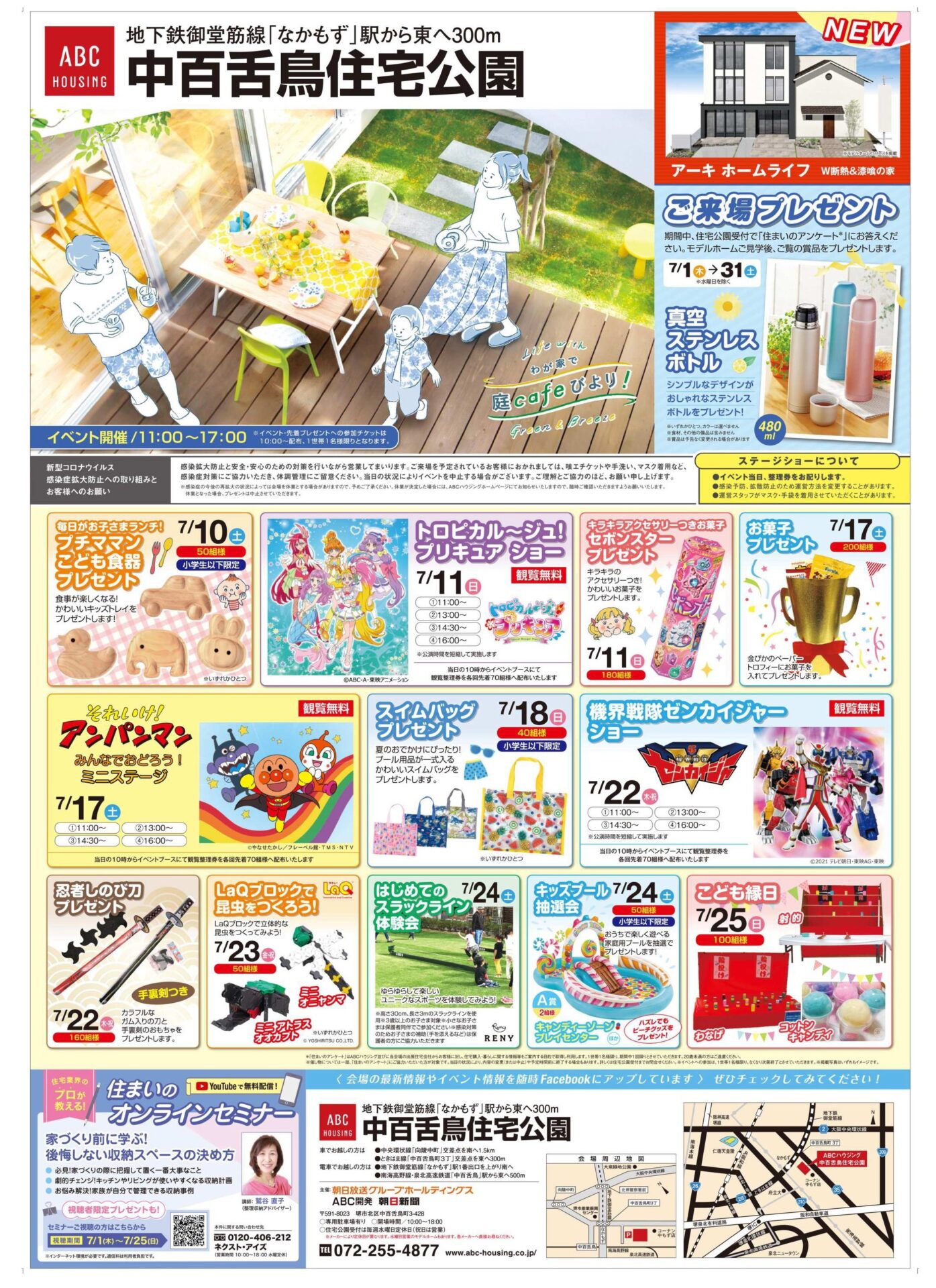 中百舌鳥展示場7月イベント情報 ゆめすみか 大阪府堺市の注文住宅
