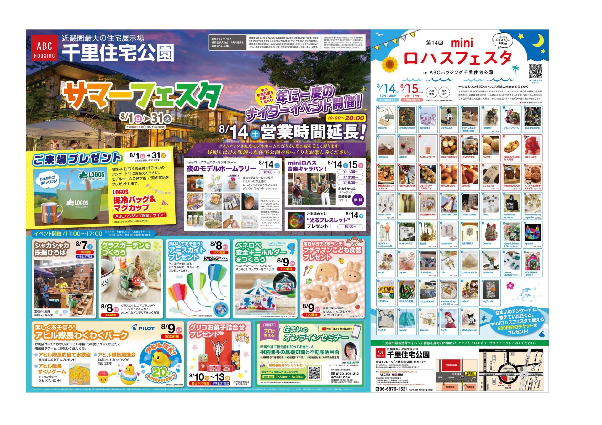 千里展示場8月イベント情報 ゆめすみか 大阪府堺市の注文住宅