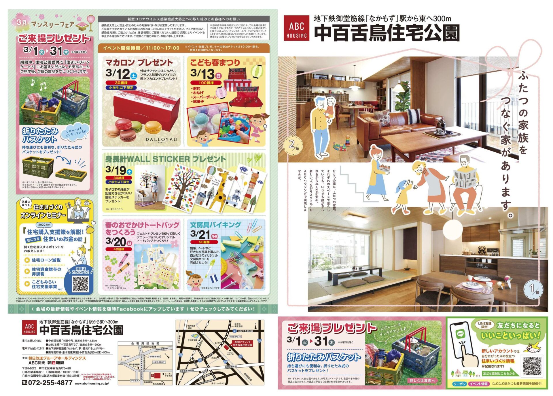 中百舌鳥展示場3月イベント情報 ゆめすみか 大阪府堺市の注文住宅