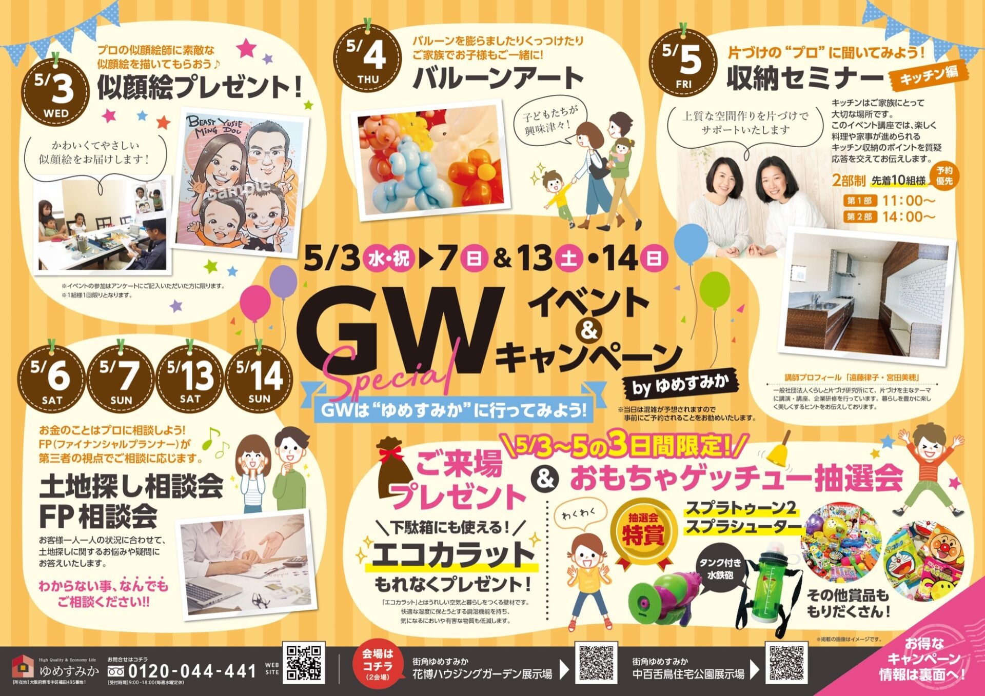 GW🎈イベント＆キャンペーン開催！*ゆめすみか限定* ゆめすみか
