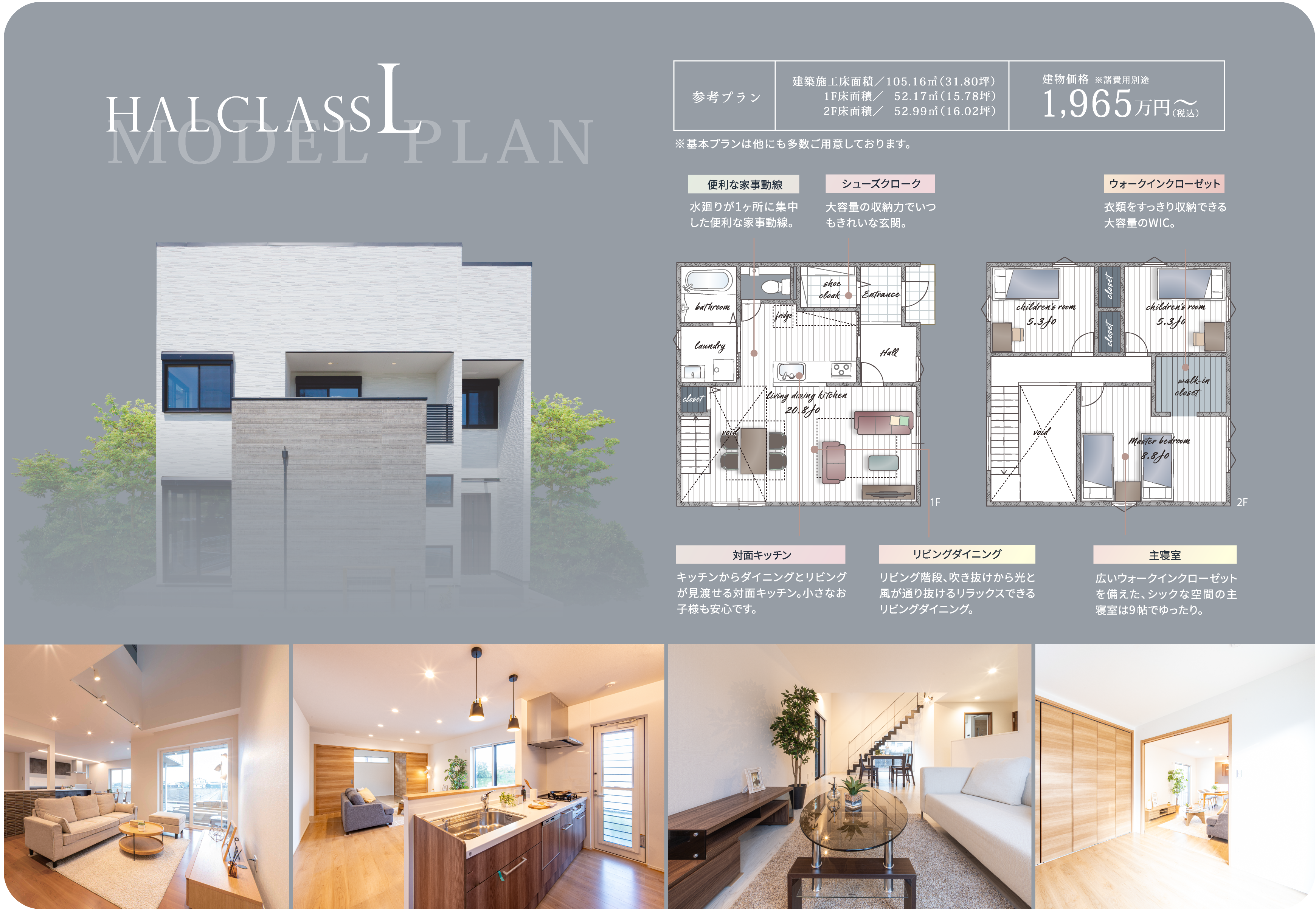 HALLCLASS L MODEL PLAN