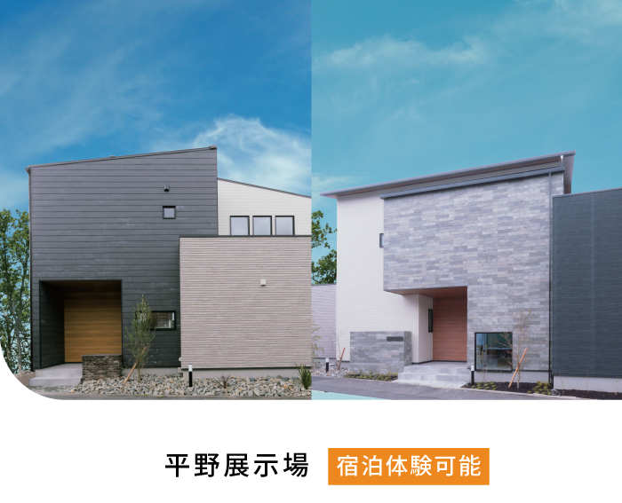 平野展示場