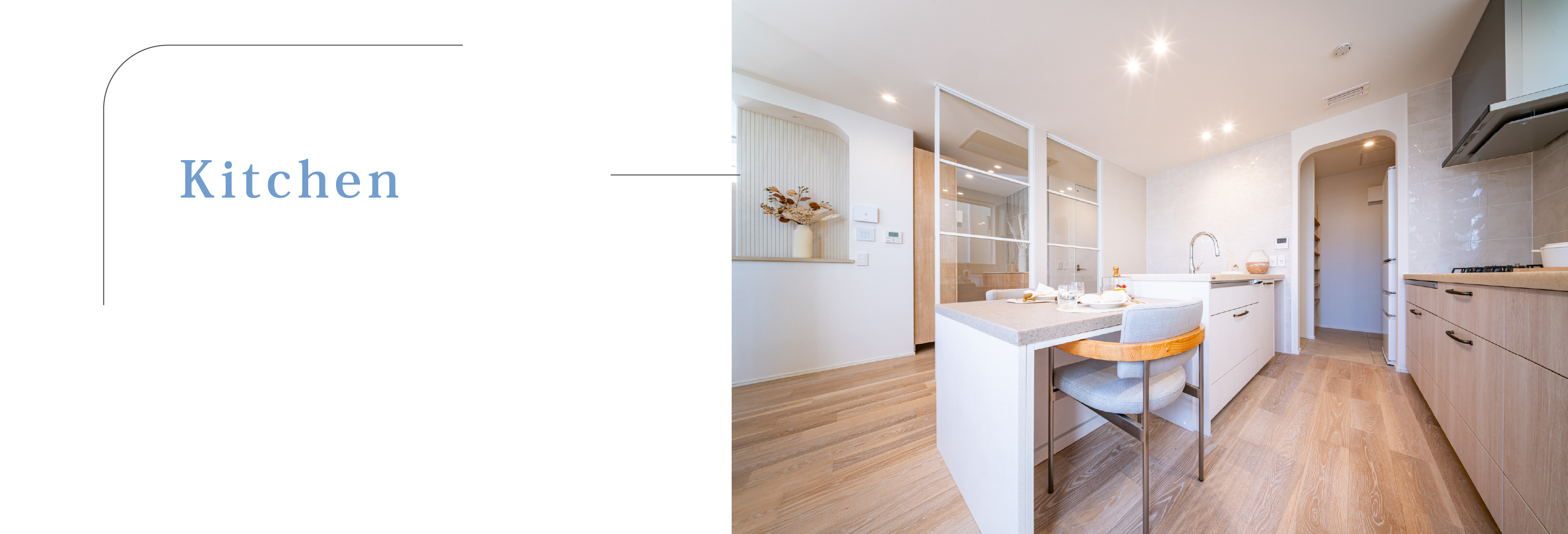 家事がしやすい動線のキッチン