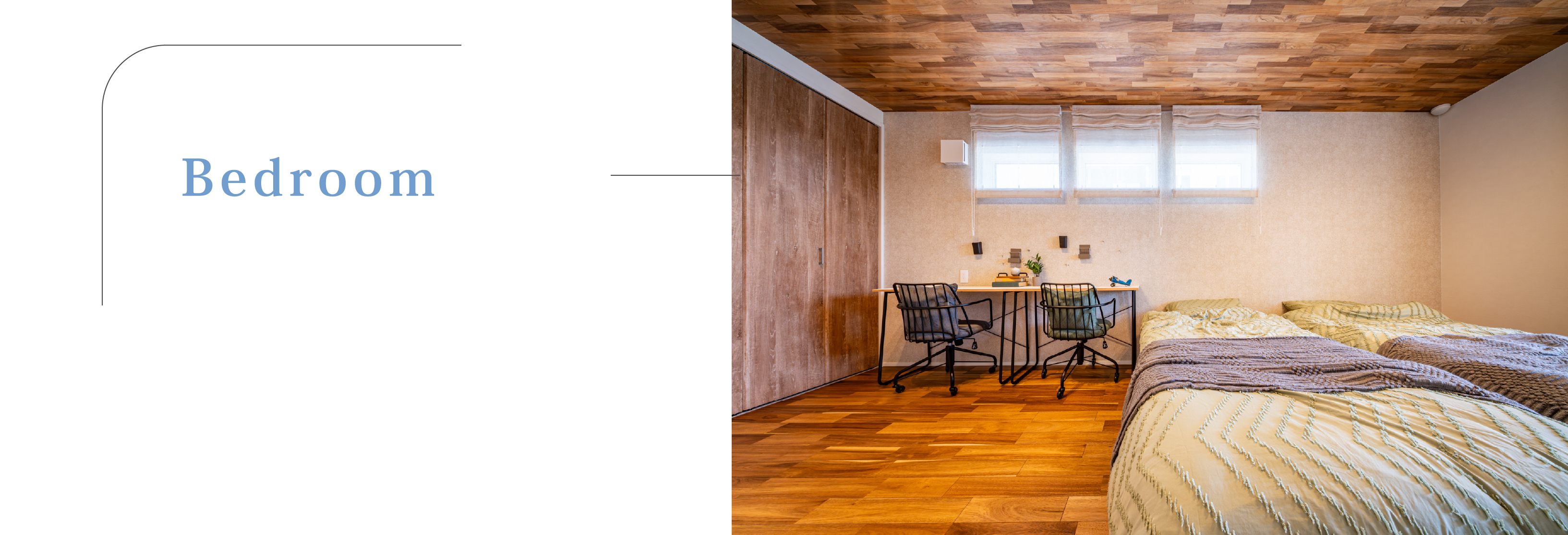 夜時間をもっと楽しめる寝室