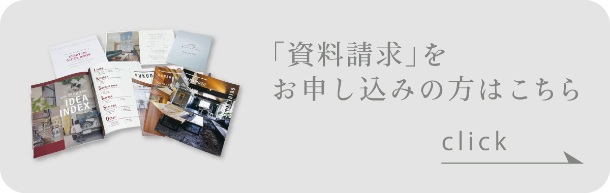 「資料請求」をお申し込みの方はこちら