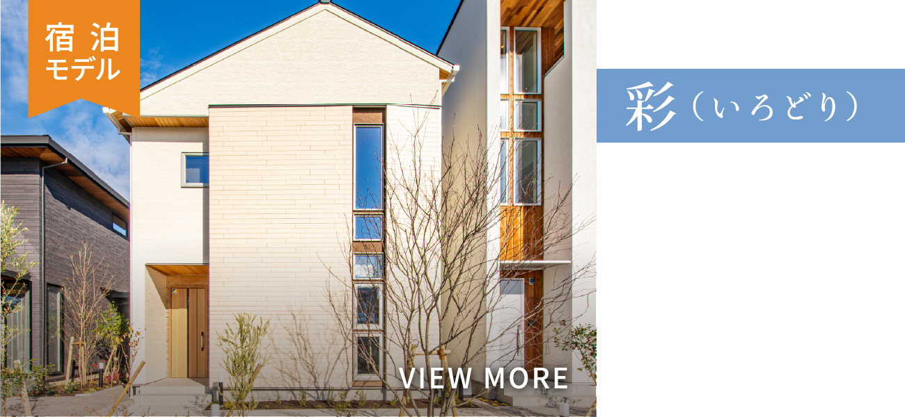 彩（いろどり）