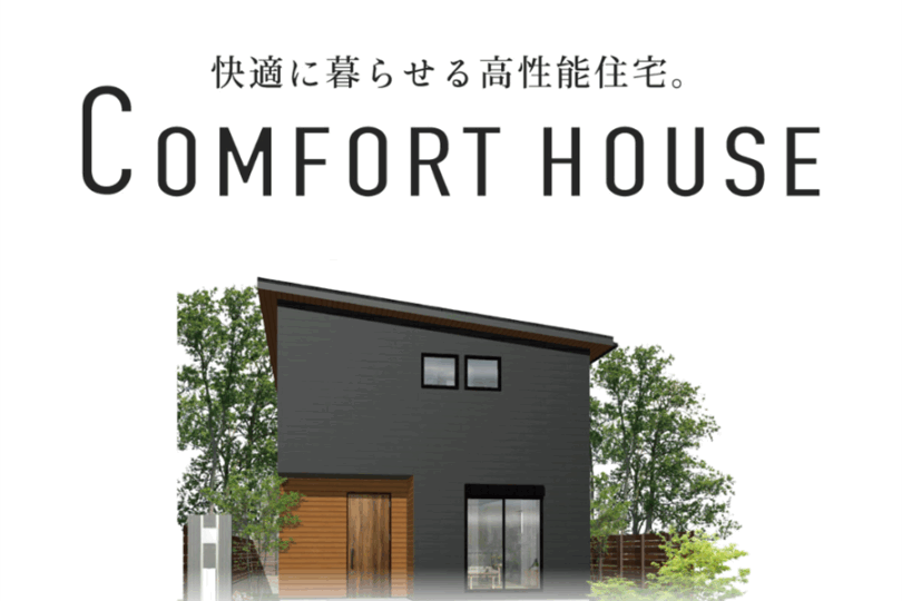ゆめすみかの規格住宅
